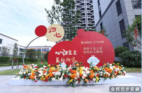 圖片12金輝優步星樾.jpg